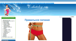 Desktop Screenshot of e-dietolog.ru